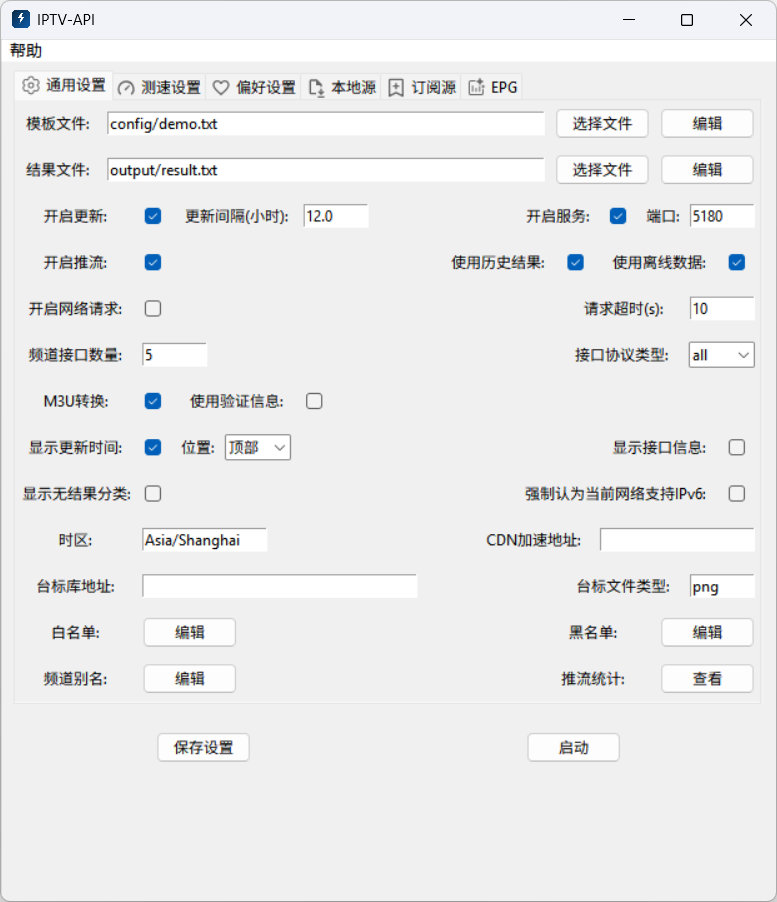 IPTV-API更新软件